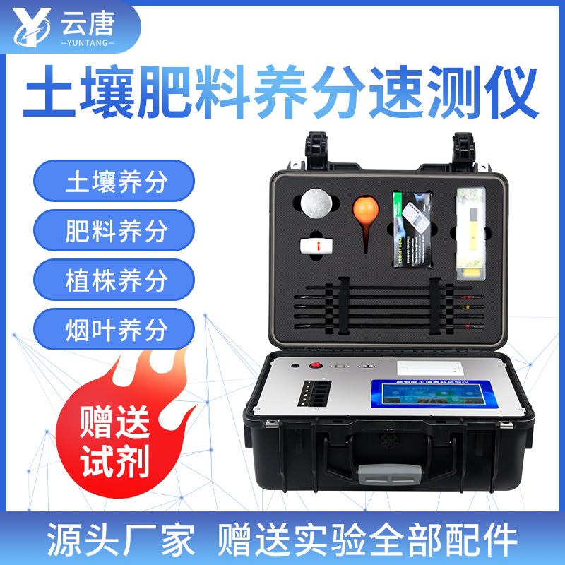 土壤養(yǎng)分速測儀在有機農業(yè)中必不可少