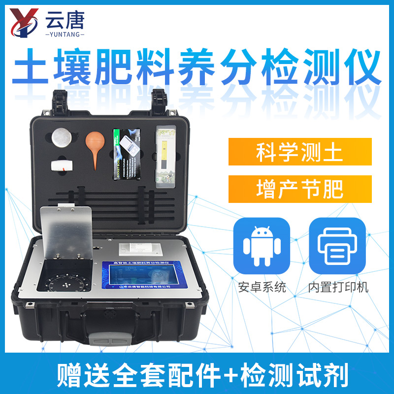 肥料養(yǎng)分檢測儀哪個牌子好？好在哪里？