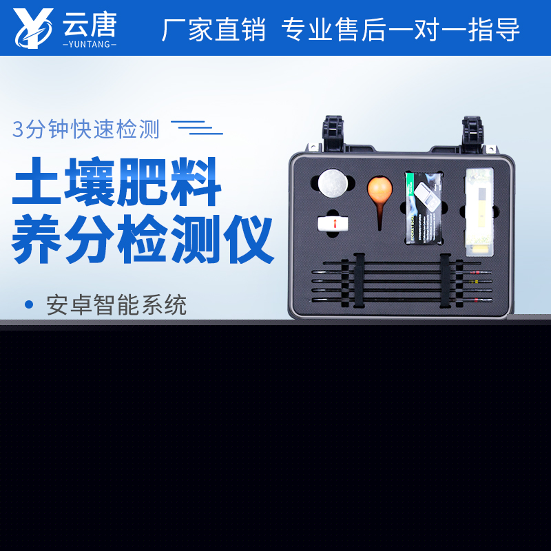 云唐肥料養(yǎng)分快速檢測儀報價合理嗎？