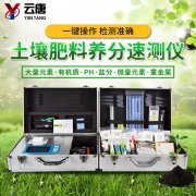 土壤肥料養(yǎng)分檢測儀的效果怎么樣？