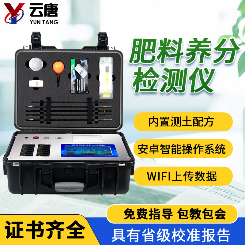 肥料養(yǎng)分檢測(cè)儀 肥料養(yǎng)分檢測(cè)儀