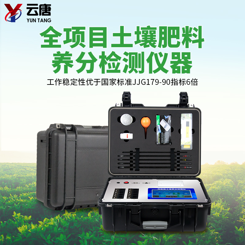 土壤肥料養(yǎng)分檢測儀 土壤肥料養(yǎng)分檢測儀
