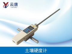 土壤硬度計(jì)應(yīng)用都有哪些意義？