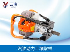 汽油動(dòng)力土壤采樣器都有哪些優(yōu)勢(shì)？